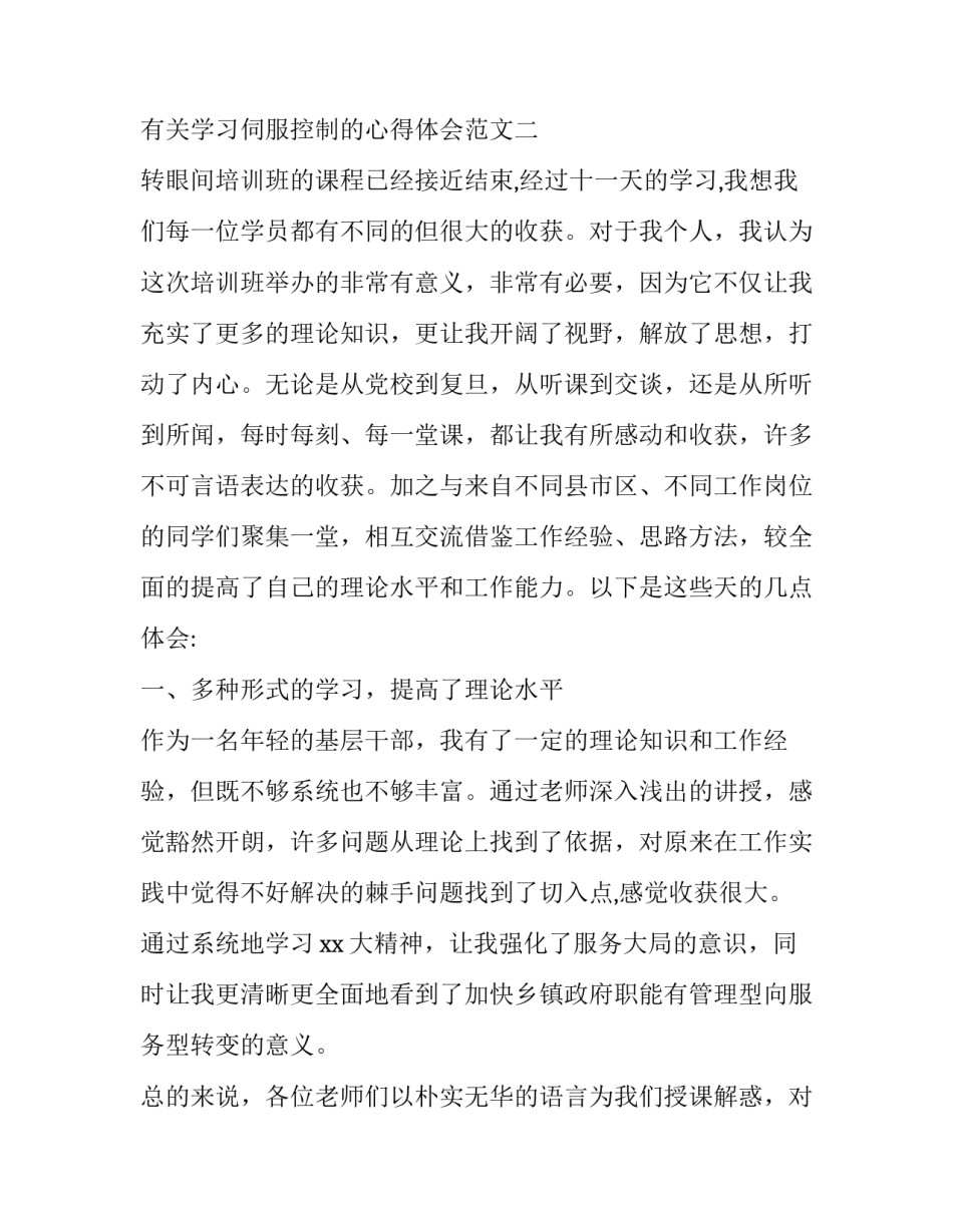 学习伺服控制的心得体会范文 伺服控制实训报告(9篇)_第3页