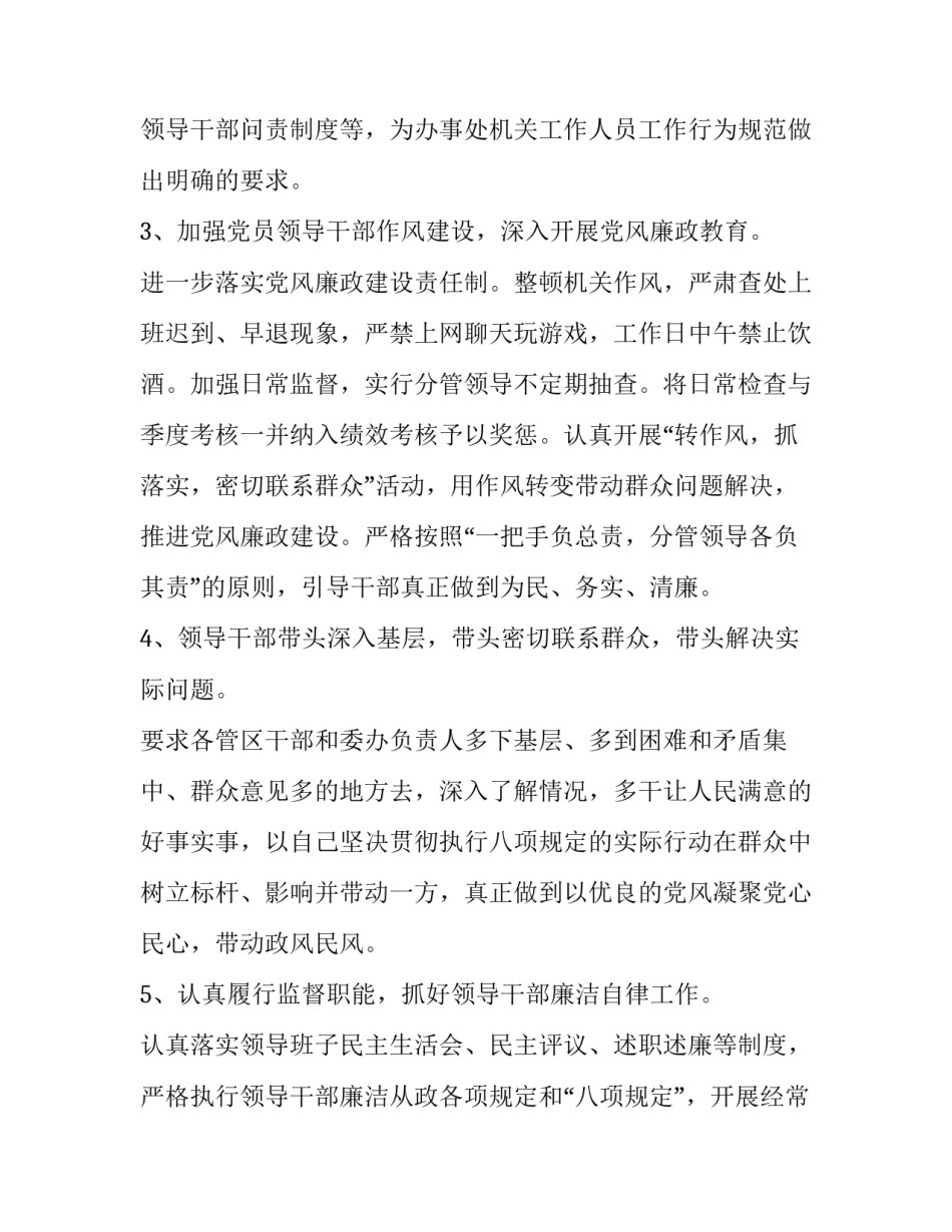 八项规定银行心得体会实用 银行八项规定内容(4篇)_第3页