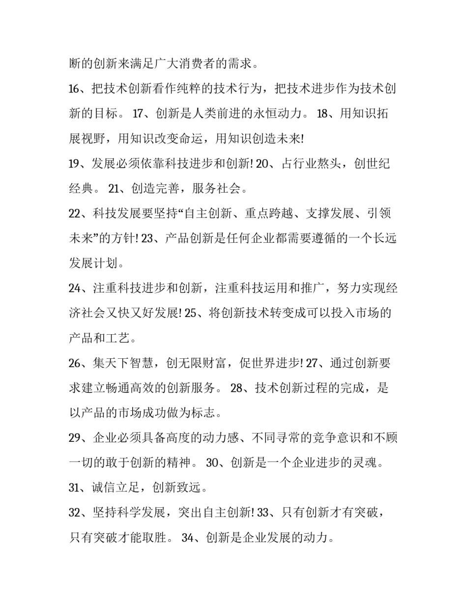 创新创业设计思维心得体会及收获 创新思维与创业精神心得体会(2篇)_第2页