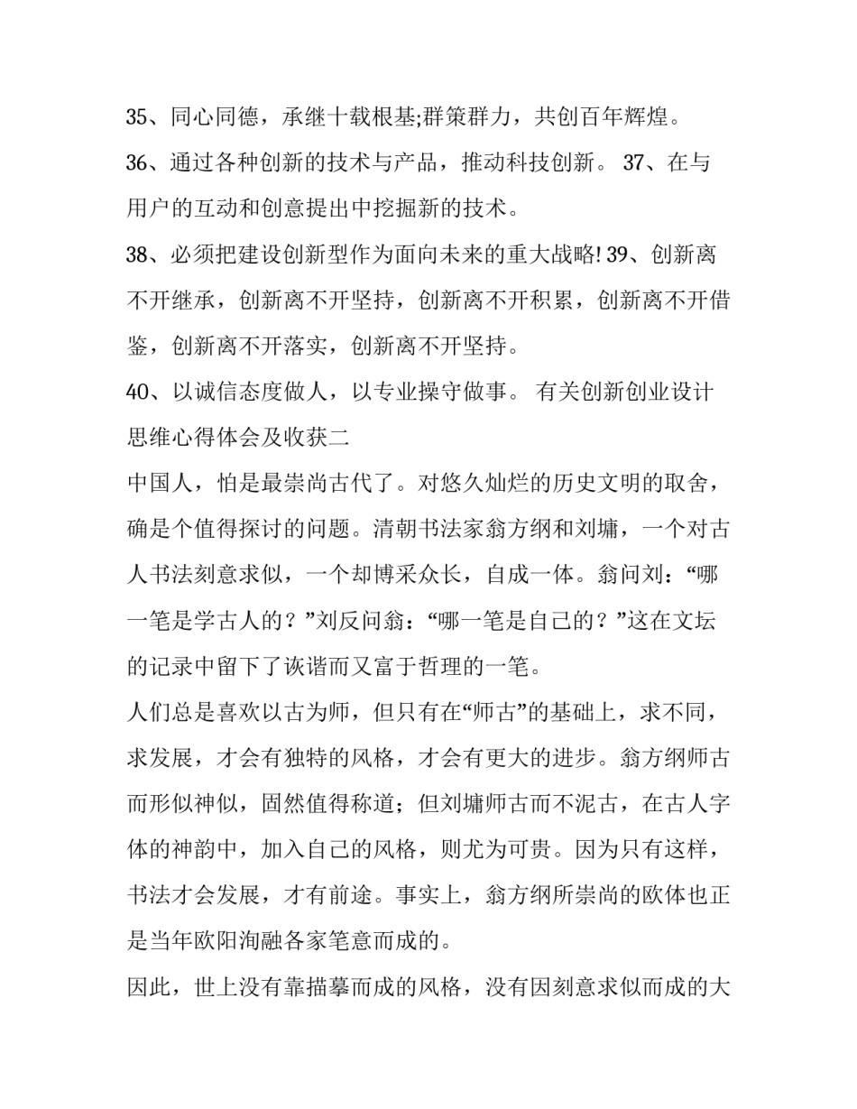 创新创业设计思维心得体会及收获 创新思维与创业精神心得体会(2篇)_第3页