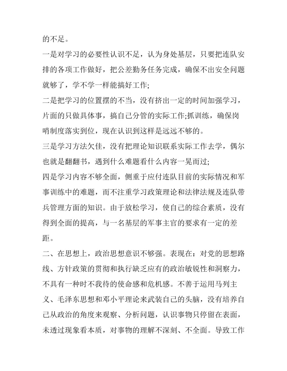 部队反腐倡廉心得体会 部队个人廉洁自律心得体会(6篇)_第2页