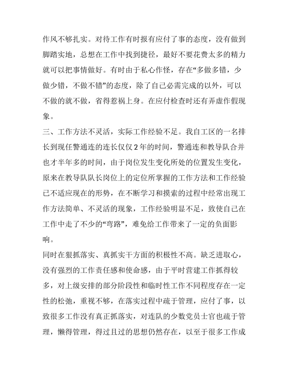 部队反腐倡廉心得体会 部队个人廉洁自律心得体会(6篇)_第3页