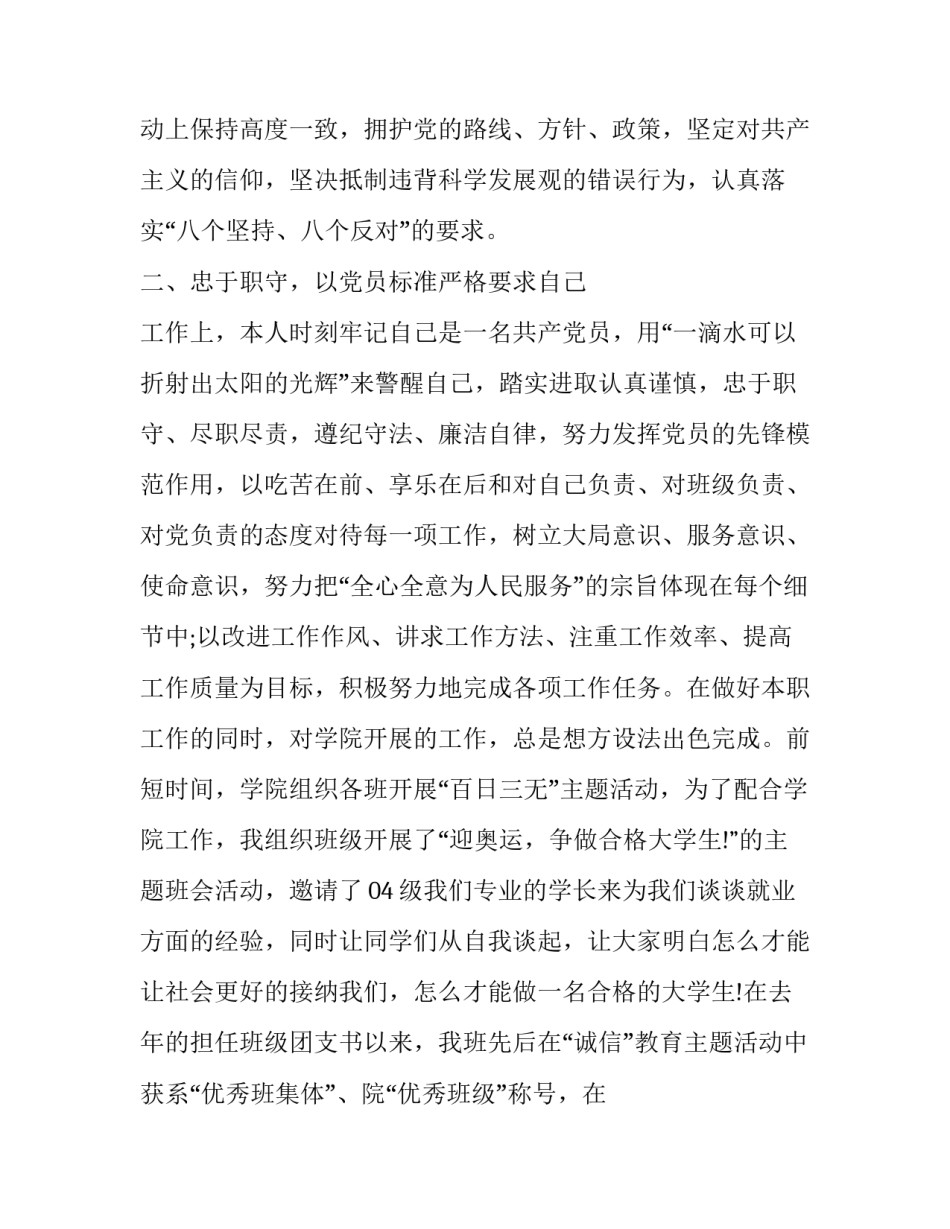 大学生政治学心得体会精选 大学生时事政治心得体会(九篇)_第2页