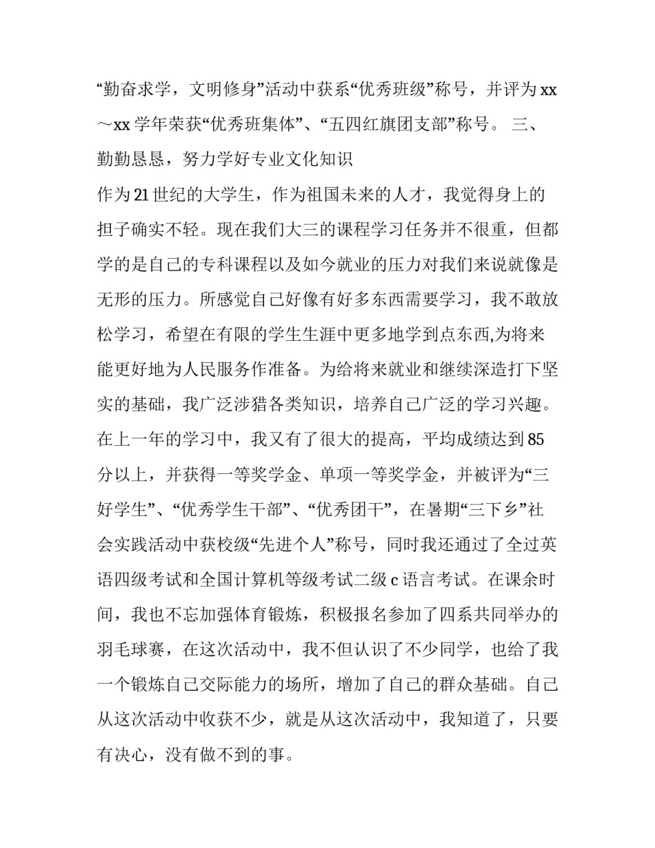 大学生政治学心得体会精选 大学生时事政治心得体会(九篇)_第3页