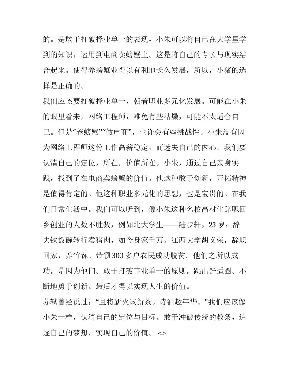 人生观价值观心得体会精选 人生观和人生价值观总结(4篇)_第2页