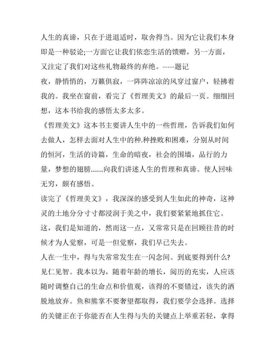 人生观价值观心得体会精选 人生观和人生价值观总结(4篇)_第3页