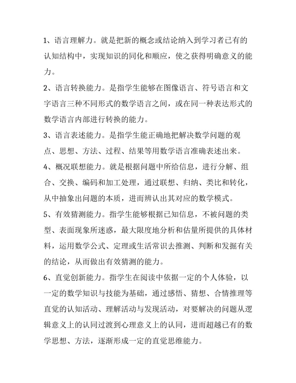 思考开启智慧人生心得体会和方法 智慧人生 人生感悟(六篇)_第3页