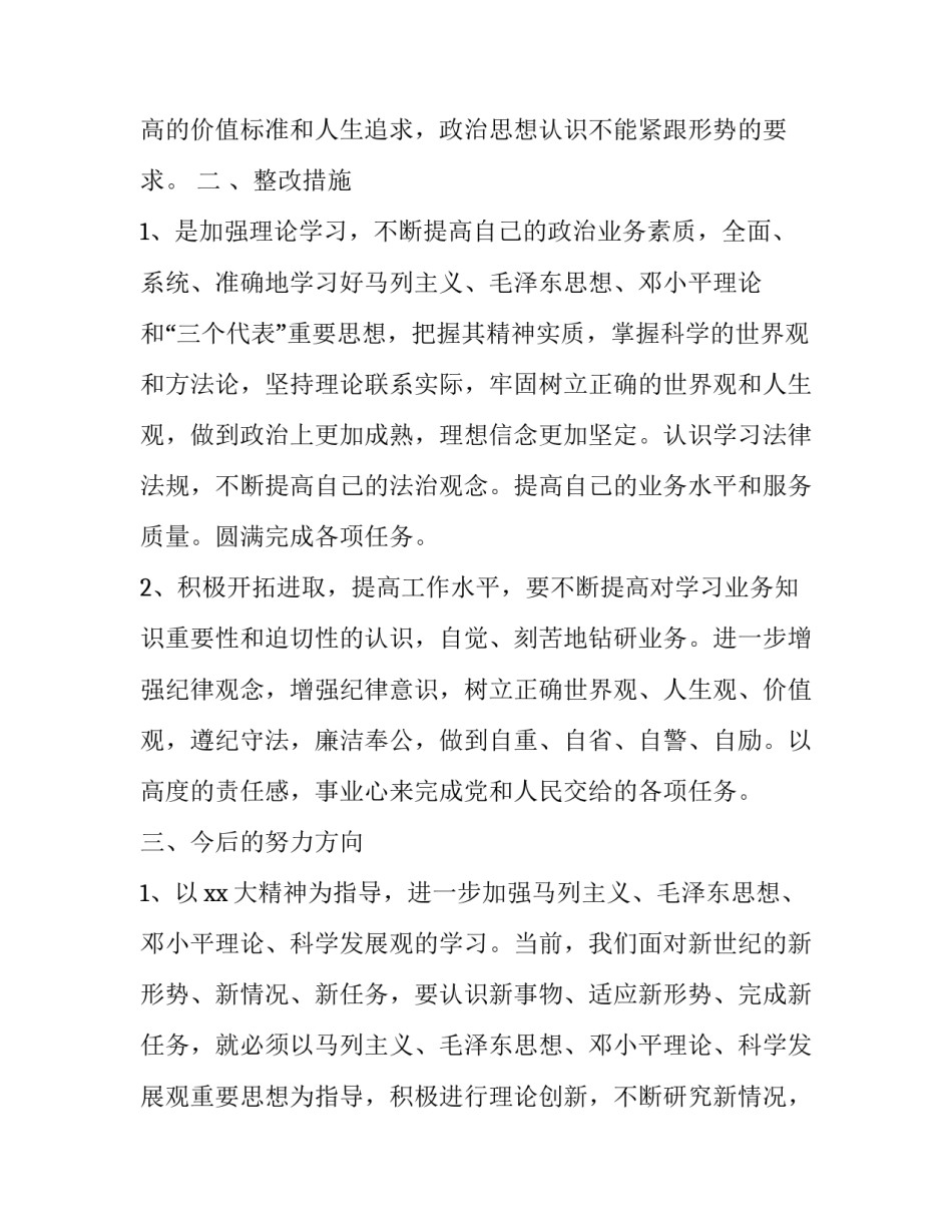 反对两面人心得体会范文 反对两面人心得体会范文怎么写(四篇)_第2页