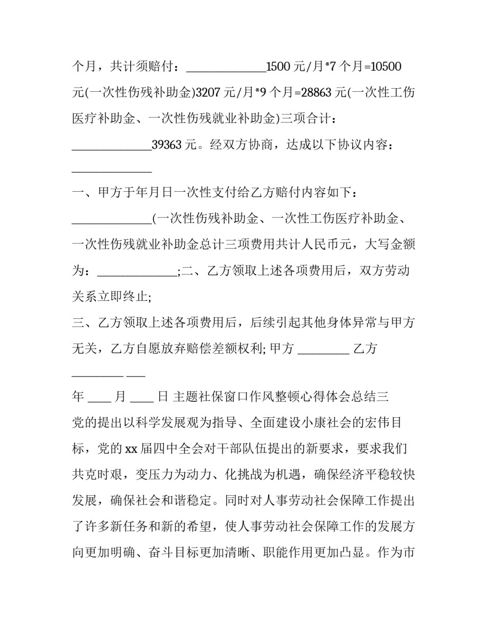 社保窗口作风整顿心得体会总结 社保窗口作风整顿心得体会总结报告(9篇)_第2页