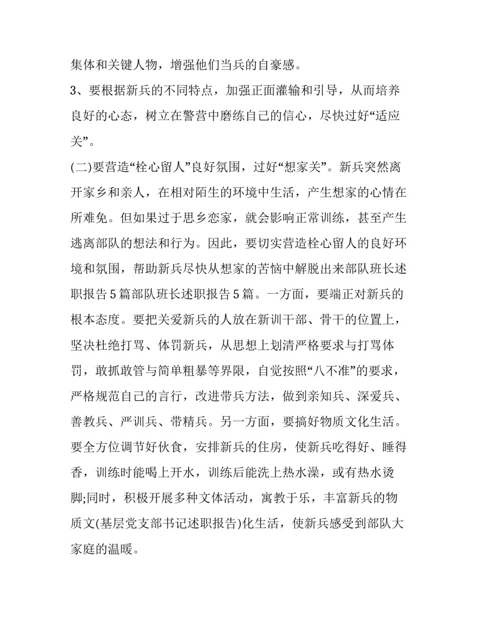 部队转型备战心得体会简短 部队转型建设心得体会(八篇)_第2页