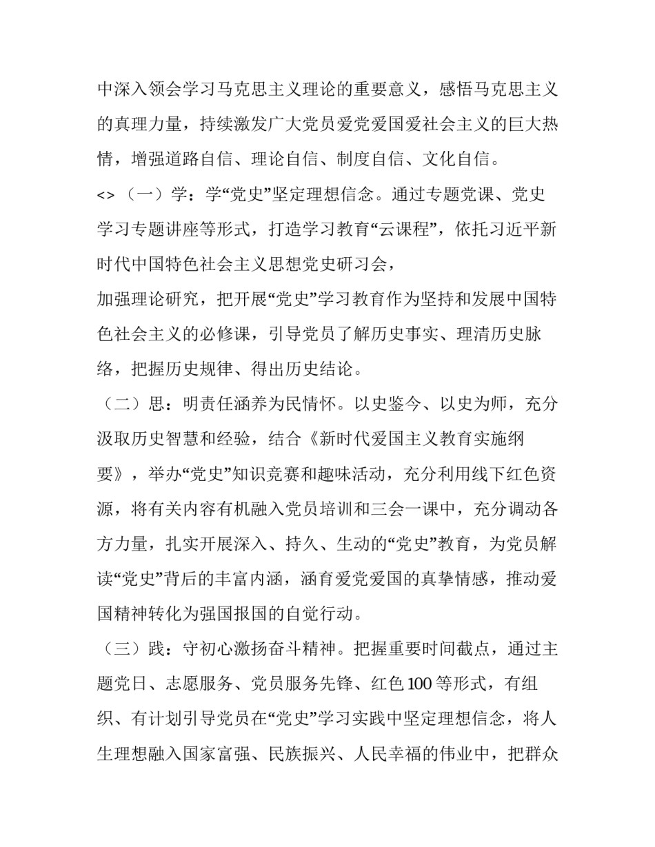 教育整顿党员心得体会总结 党员队伍教育整顿心得体会(七篇)_第2页