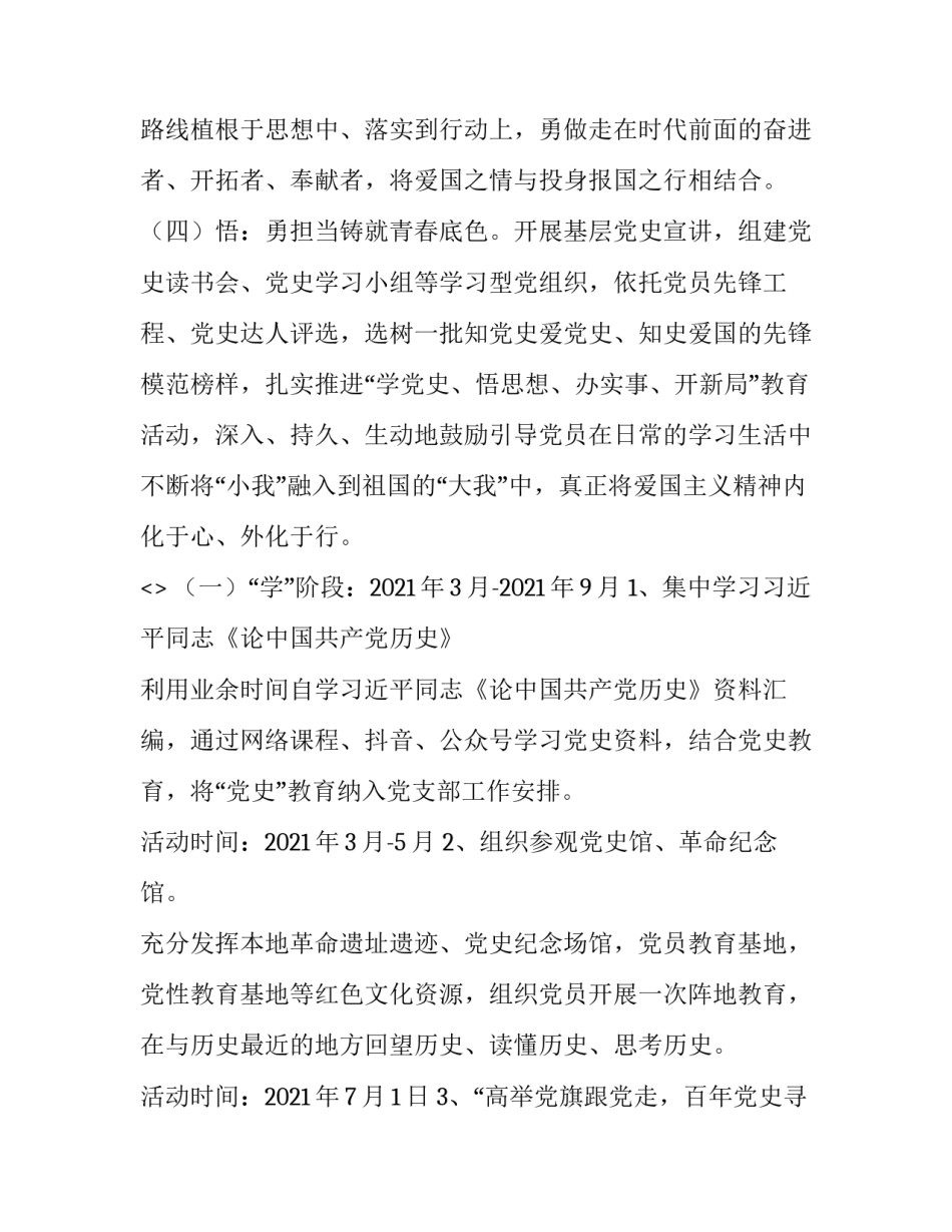 教育整顿党员心得体会总结 党员队伍教育整顿心得体会(七篇)_第3页