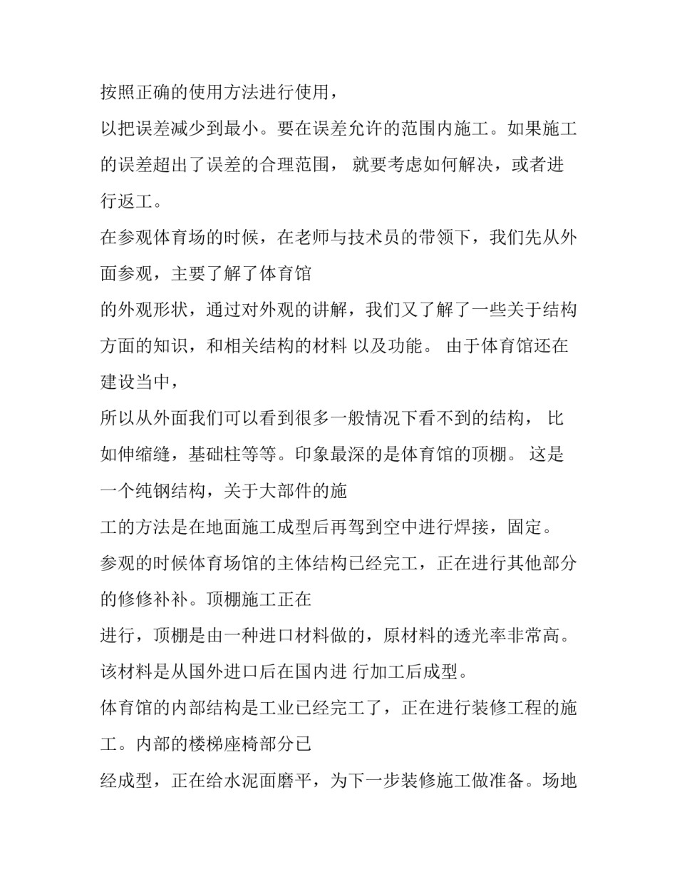 认知理论的心得体会和感想 认识论感悟(9篇)_第3页
