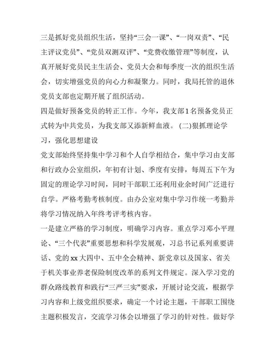 新党章第七章心得体会及收获 党章第七章第八章心得体会(二篇)_第2页