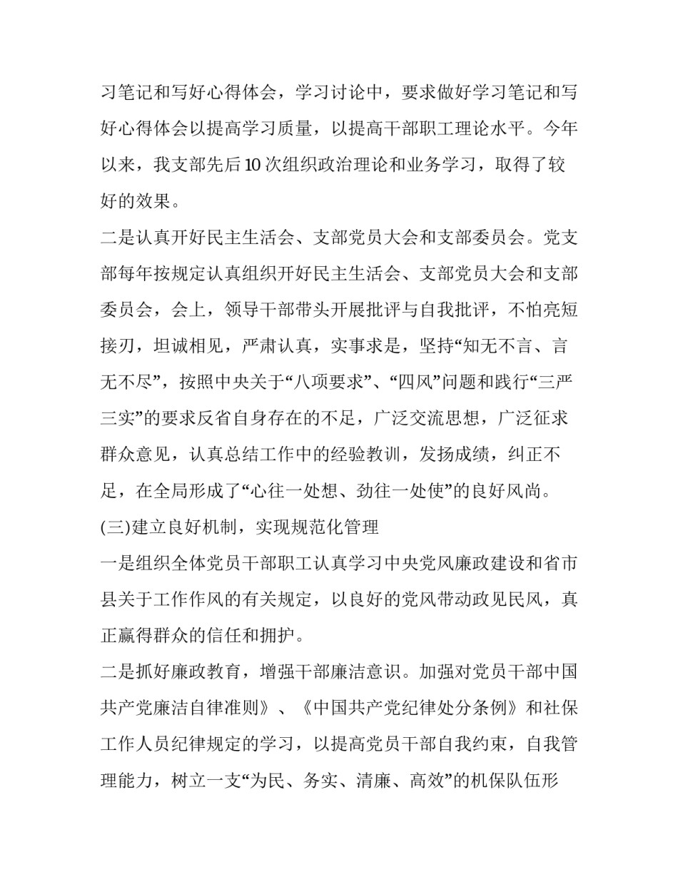 新党章第七章心得体会及收获 党章第七章第八章心得体会(二篇)_第3页