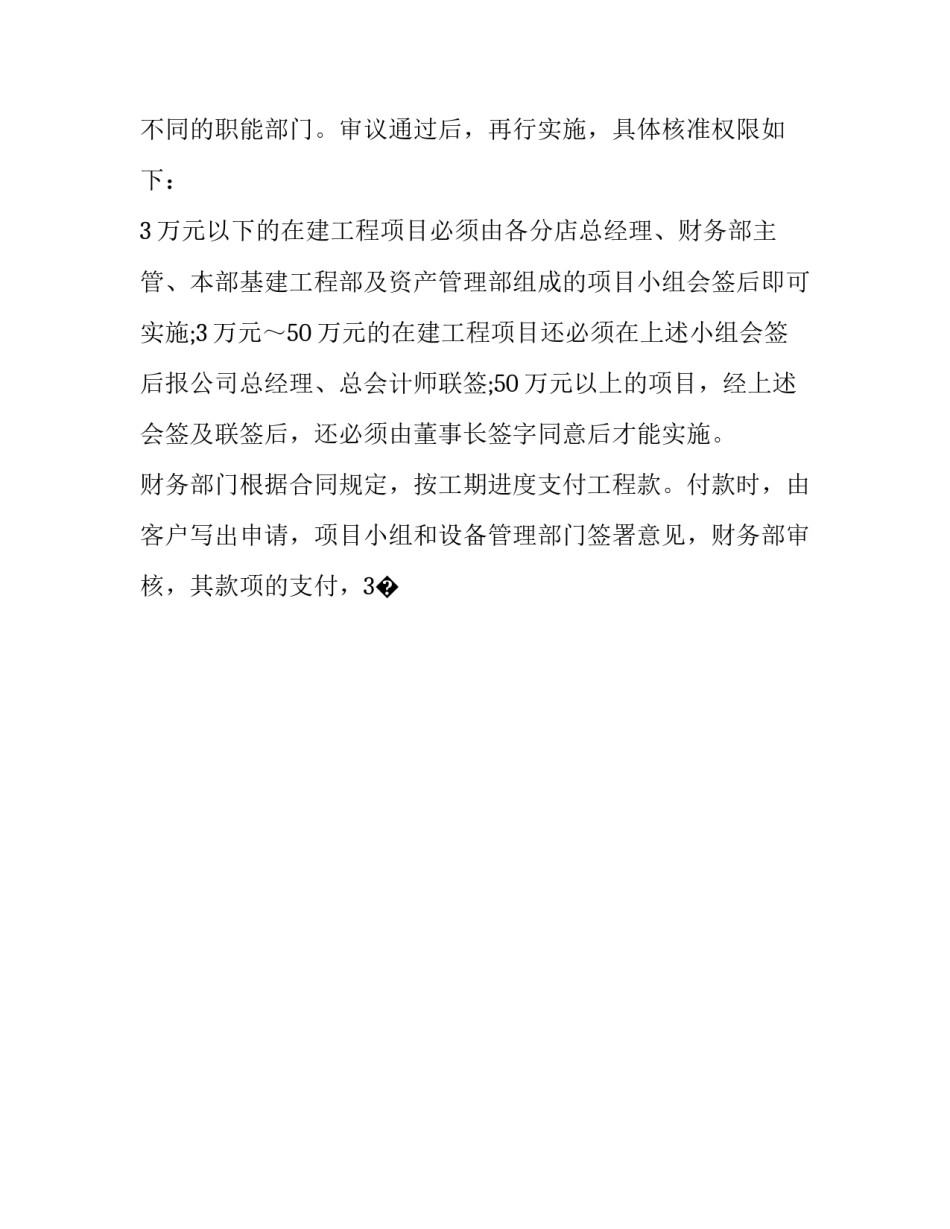 审批专业心得体会总结 关于审批局的个人工作心得(6篇)_第3页