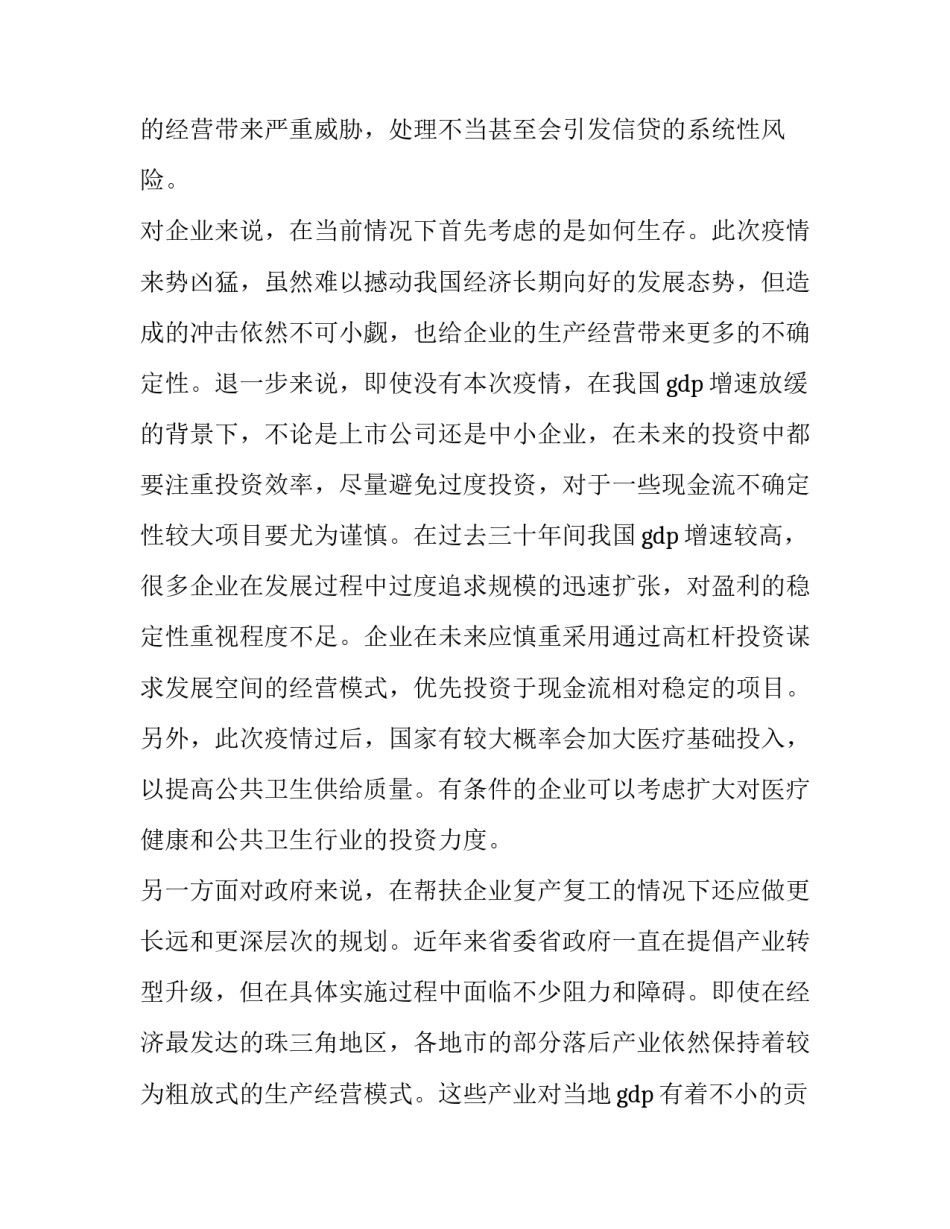 经济规律心得体会高中及感悟 高中经济生活价值规律(2篇)_第2页