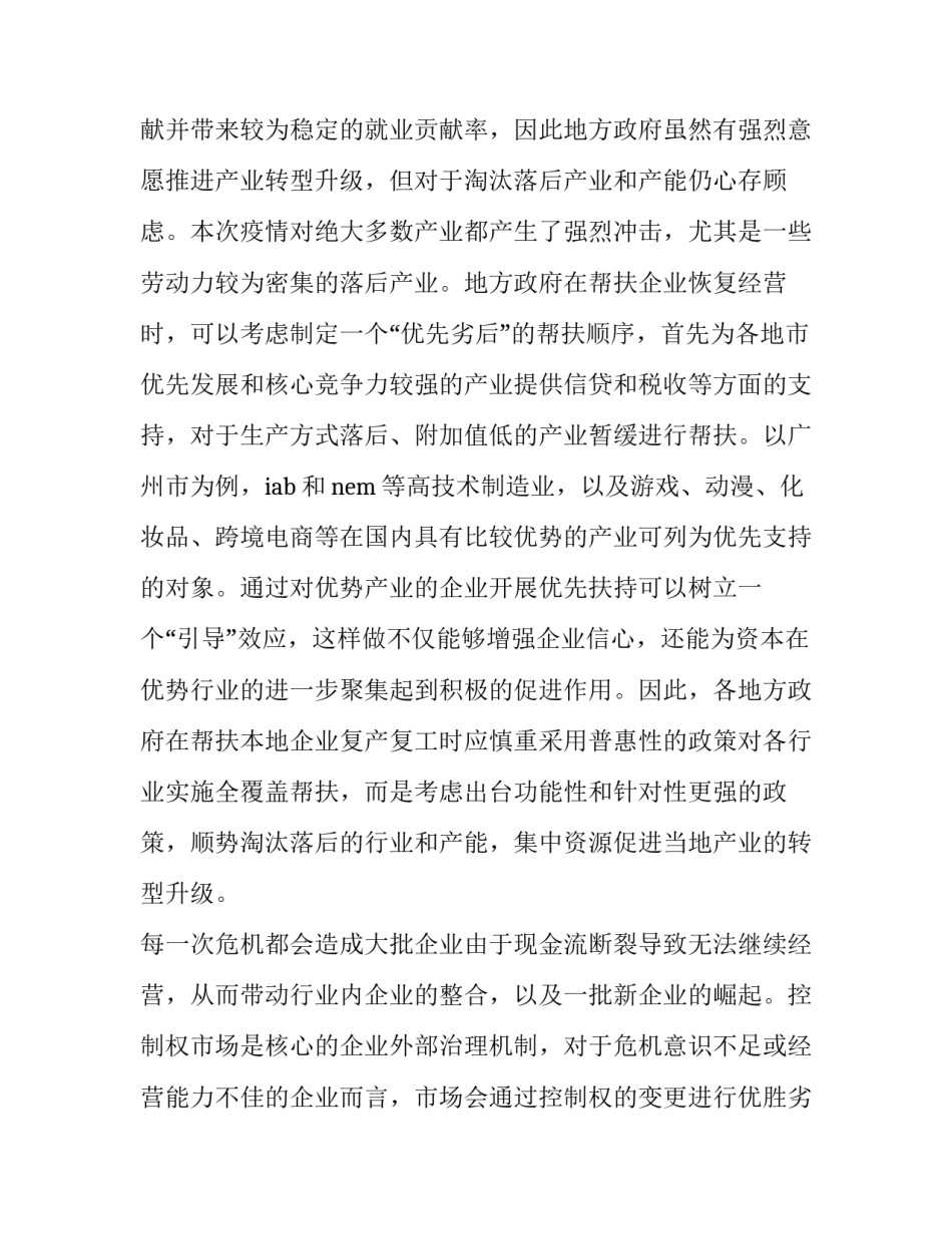 经济规律心得体会高中及感悟 高中经济生活价值规律(2篇)_第3页