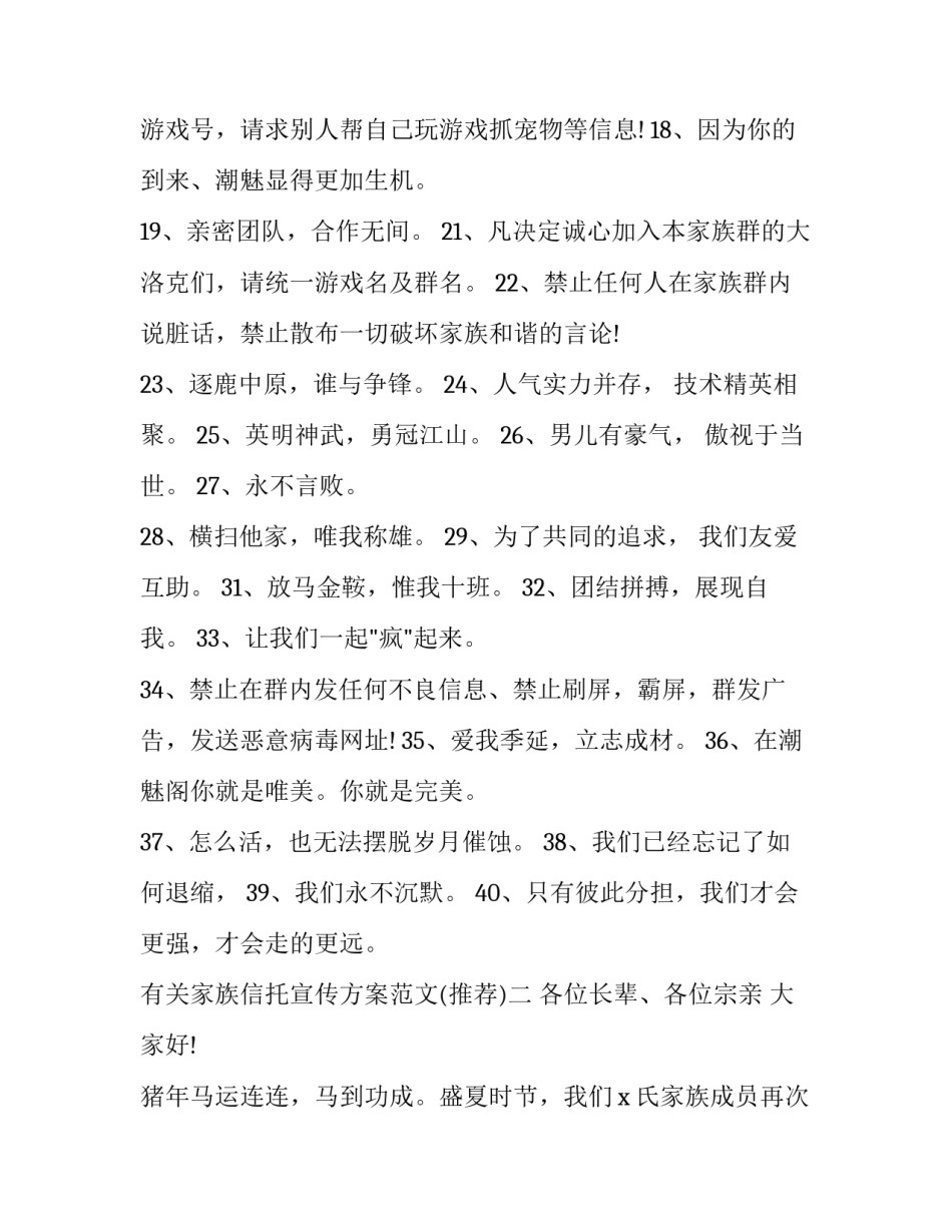 家族信托宣传方案范文 家族信托营销方案(四篇)_第2页