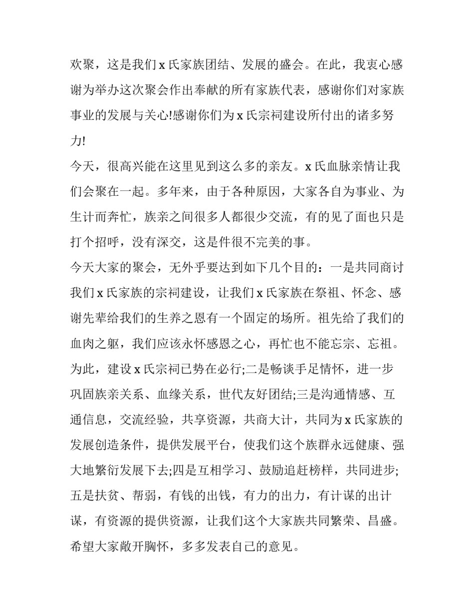 家族信托宣传方案范文 家族信托营销方案(四篇)_第3页