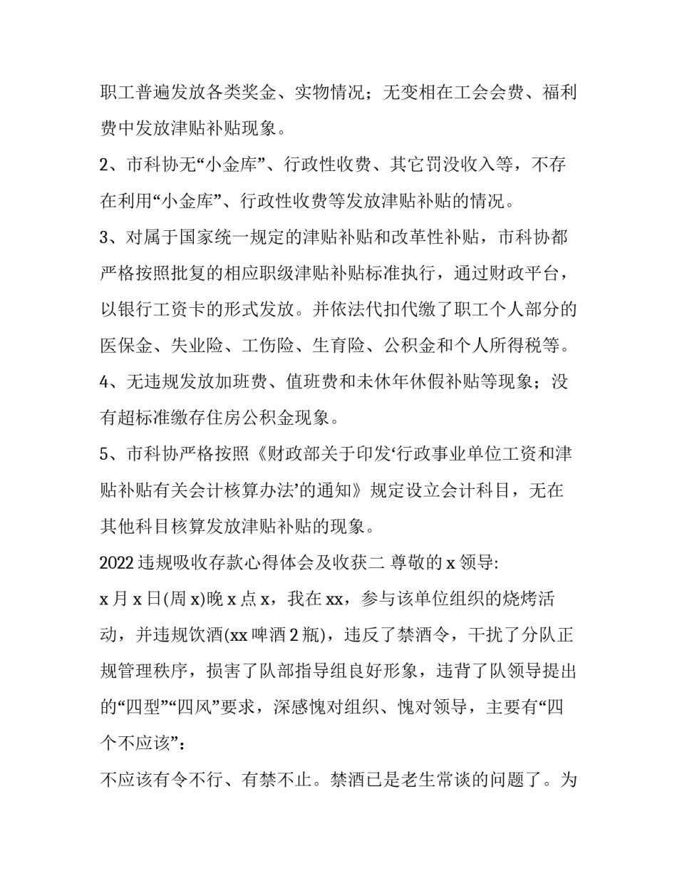违规吸收存款心得体会及收获 非法吸收公众存款罪心得体会(七篇)_第2页