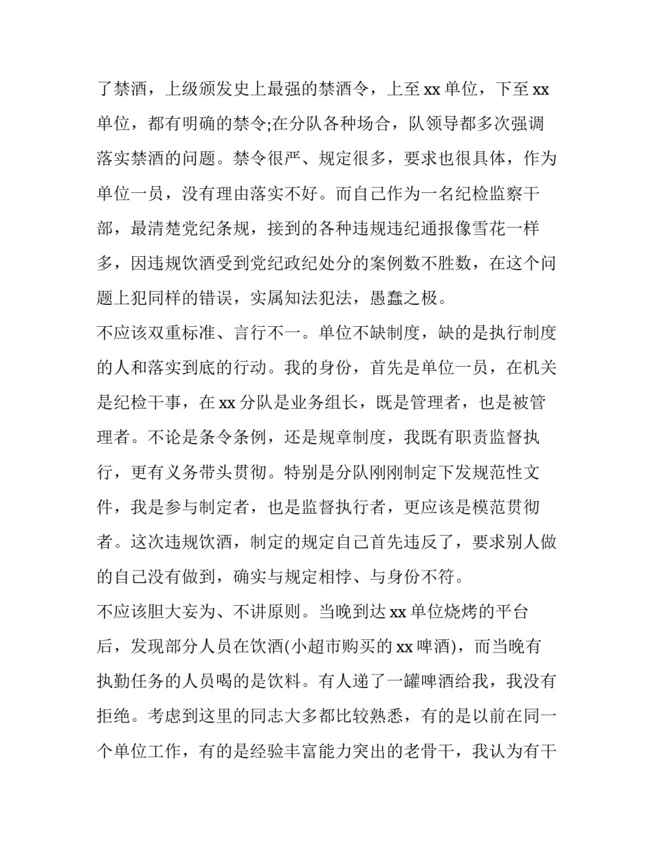 违规吸收存款心得体会及收获 非法吸收公众存款罪心得体会(七篇)_第3页