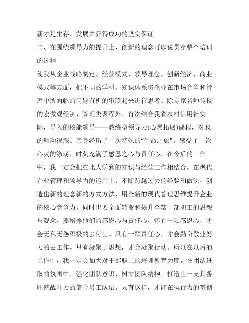 学习生理学的心得体会怎么写 对生理学的感悟和体会(9篇)_第2页