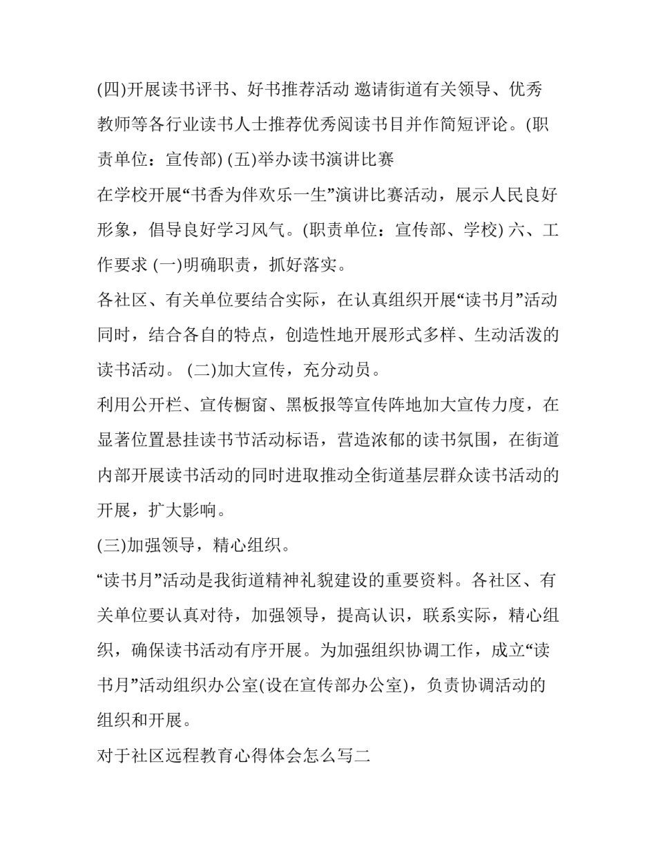 社区远程教育心得体会怎么写 社区远程教育工作总结(5篇)_第3页