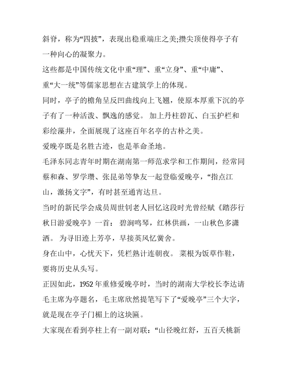 湖南共青团怎么申请书范本 共青团申请书该怎么写(三篇)_第2页