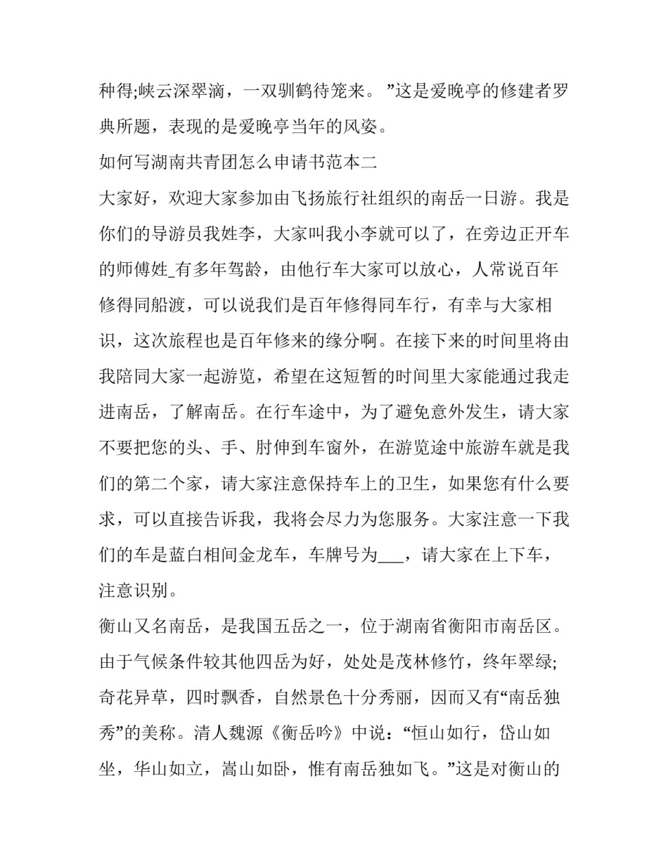 湖南共青团怎么申请书范本 共青团申请书该怎么写(三篇)_第3页