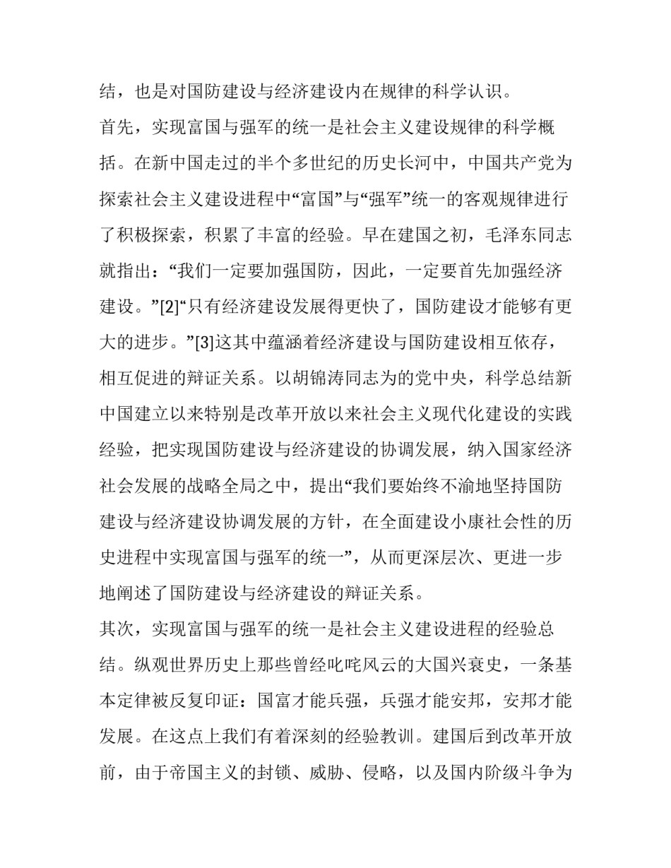 军事地形学心得体会及感悟 如何学好军事地形学(五篇)_第2页