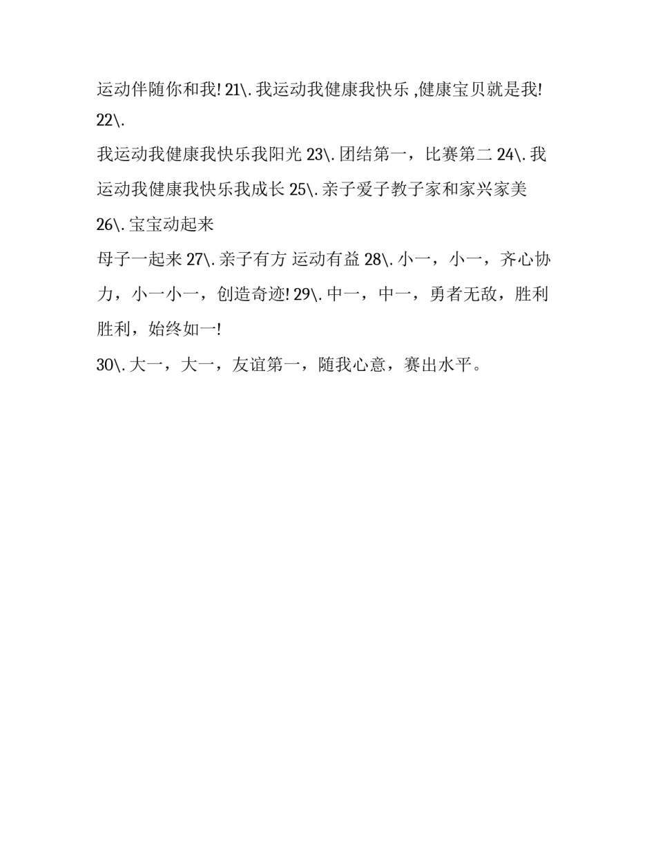 运动会裁判员心得体会如何写 运动会裁判员心得体会如何写范文(3篇)_第3页