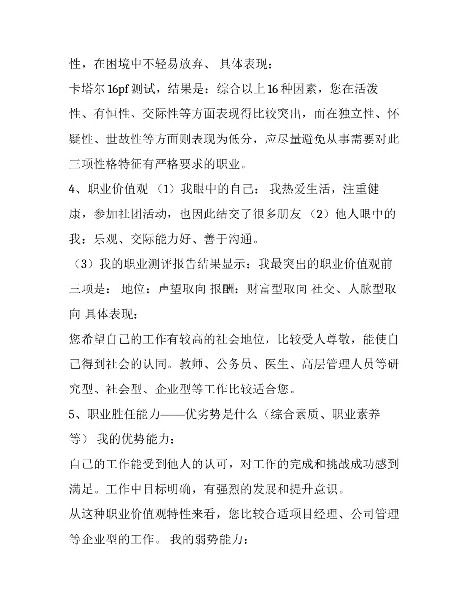 大学文科数学心得体会简短 文科生数学好的感受(九篇)_第3页