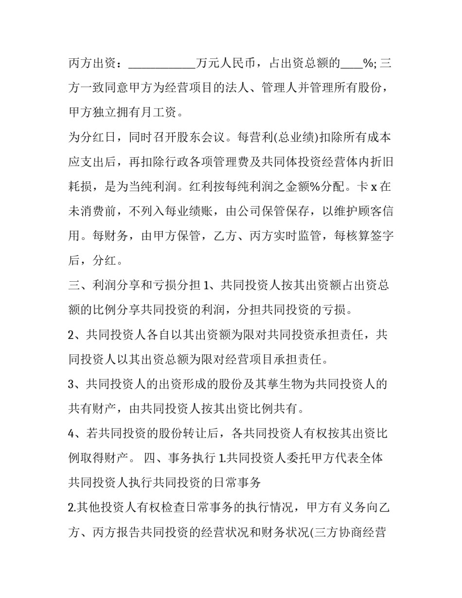 员工合伙化心得体会 大道当然合伙奋斗心得体会(9篇)_第2页
