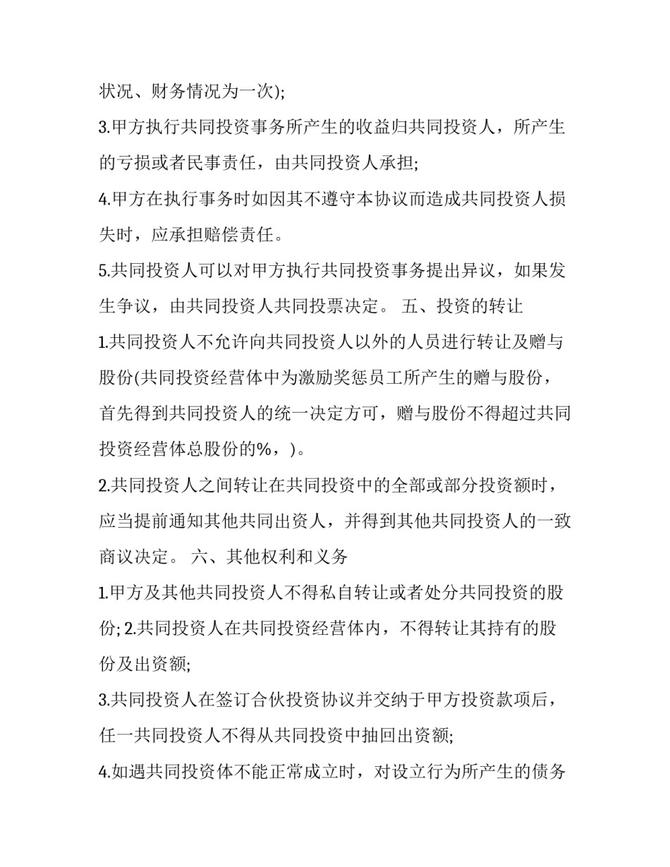 员工合伙化心得体会 大道当然合伙奋斗心得体会(9篇)_第3页