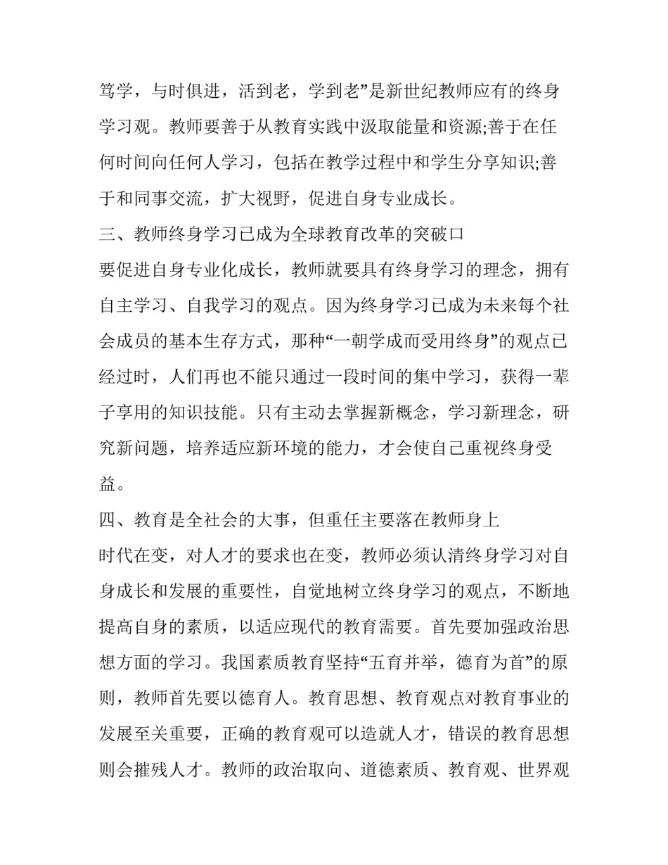 教师产假心得体会和方法 教师产假个人总结(六篇)_第2页