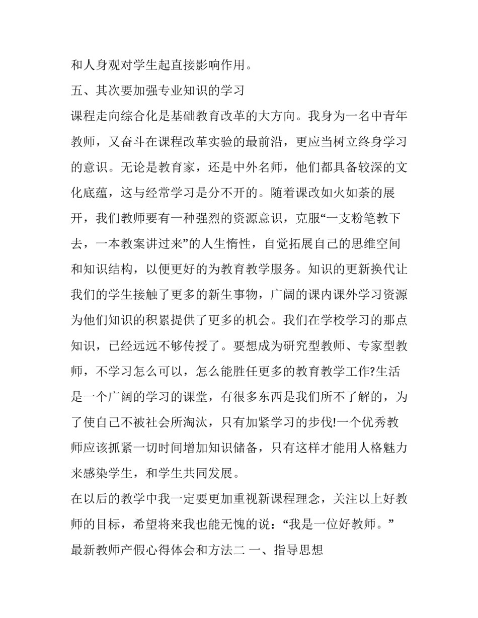 教师产假心得体会和方法 教师产假个人总结(六篇)_第3页