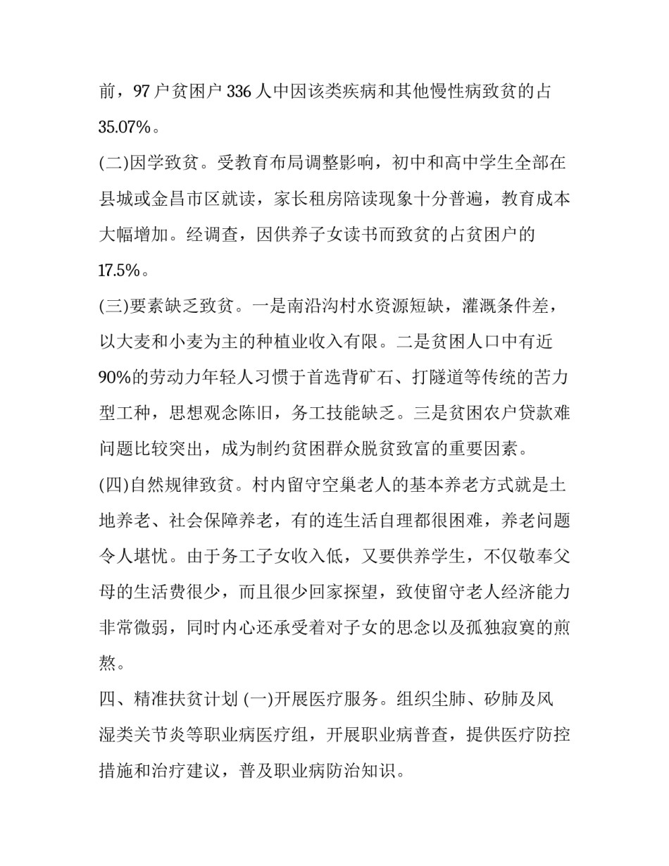 贫困调研的心得体会范文 贫困地区调研心得(四篇)_第3页