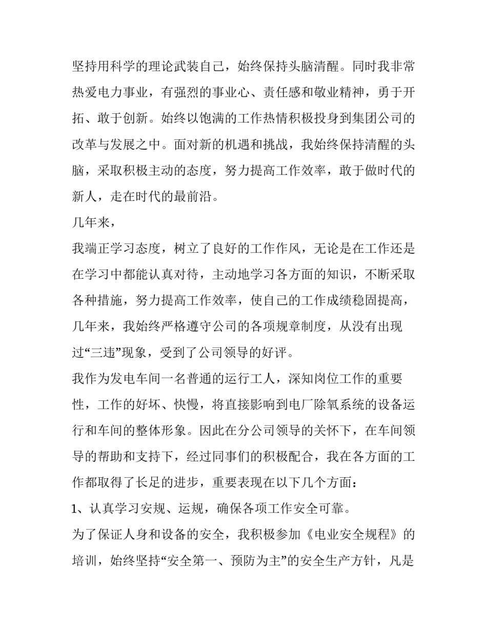 电力违章学习心得体会和感想 供电所违章心得体会(八篇)_第2页