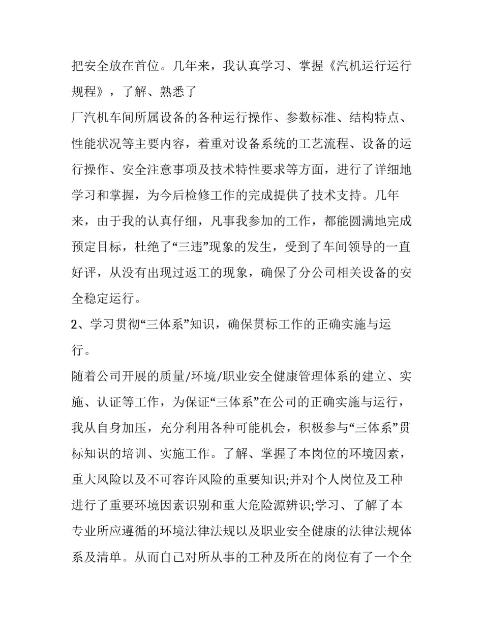 电力违章学习心得体会和感想 供电所违章心得体会(八篇)_第3页