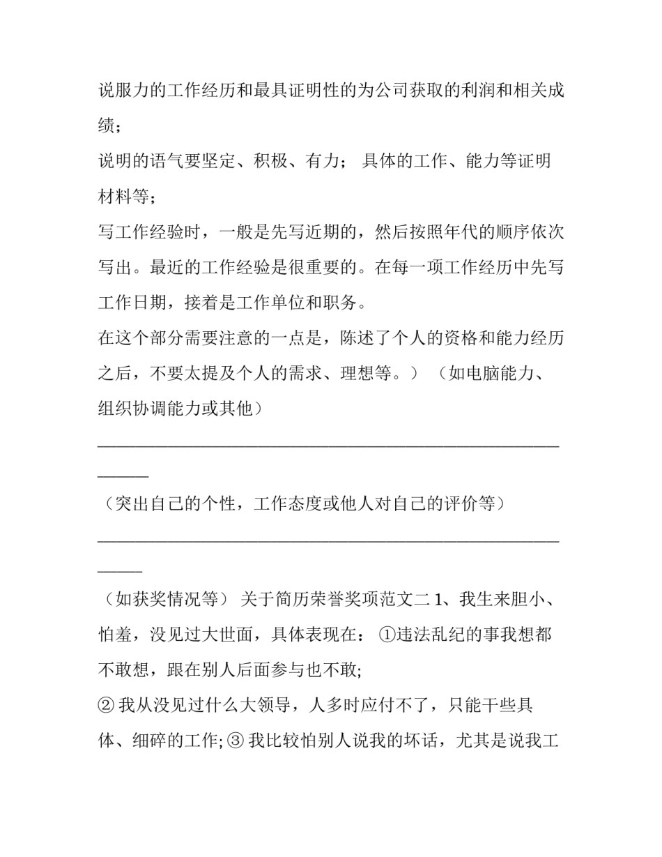 简历荣誉奖项范文 简历个人荣誉范文(5篇)_第3页