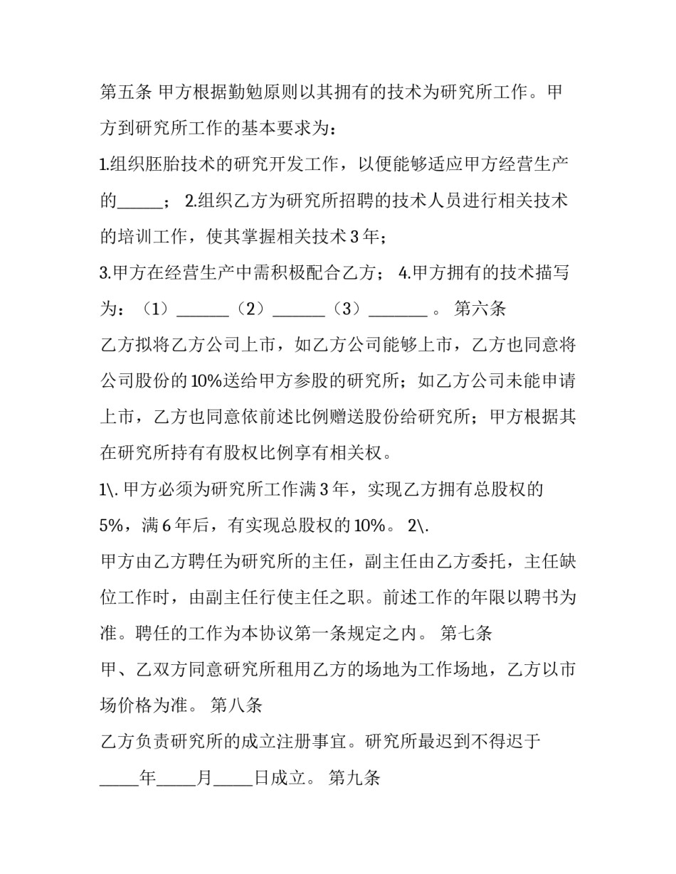参股人股份制合伙人协议书 合伙人股份协议书范本(三篇)_第3页