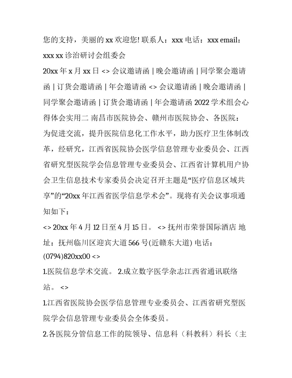学术组会心得体会实用 研究小组心得体会(7篇)_第2页