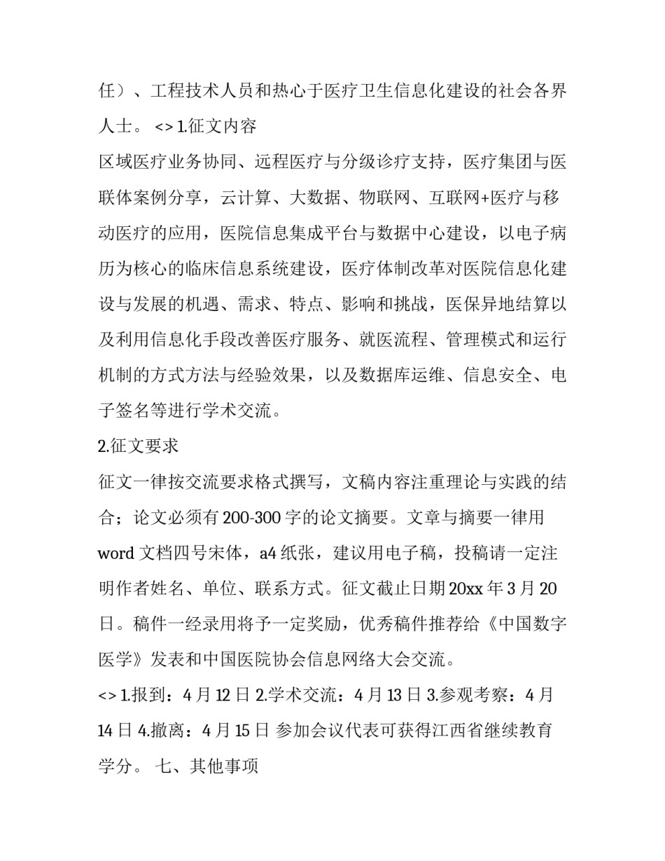 学术组会心得体会实用 研究小组心得体会(7篇)_第3页