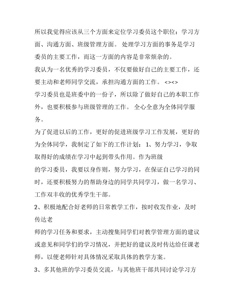 自主学习指南心得体会实用 自主教学操作全手册心得体会(4篇)_第2页