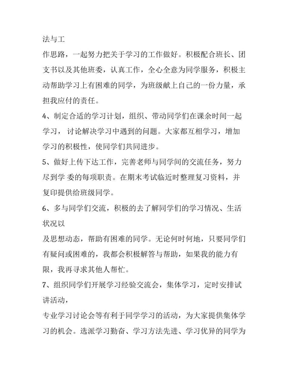 自主学习指南心得体会实用 自主教学操作全手册心得体会(4篇)_第3页