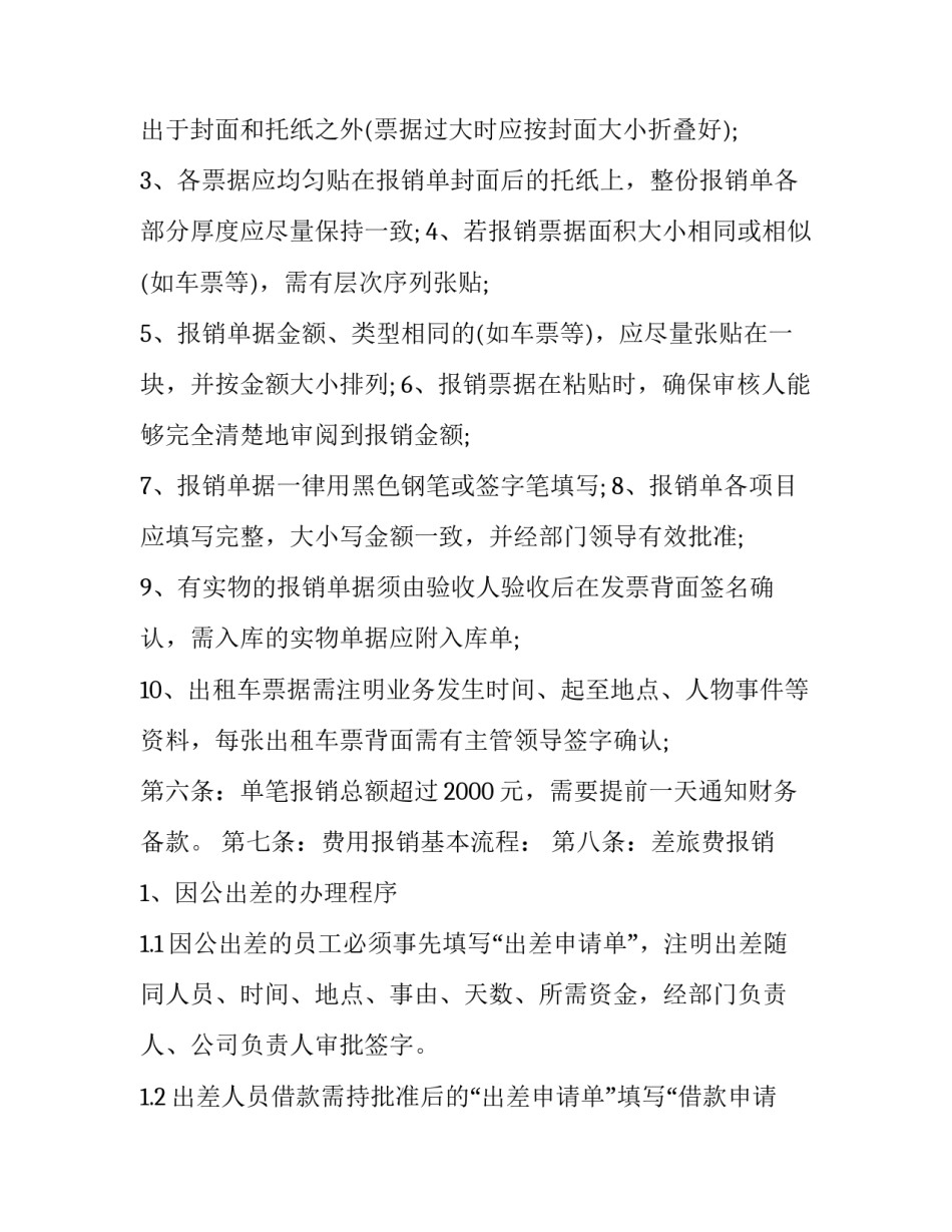 报销药费简单申请书如何写 报销药费申请书怎么写呀(六篇)_第2页