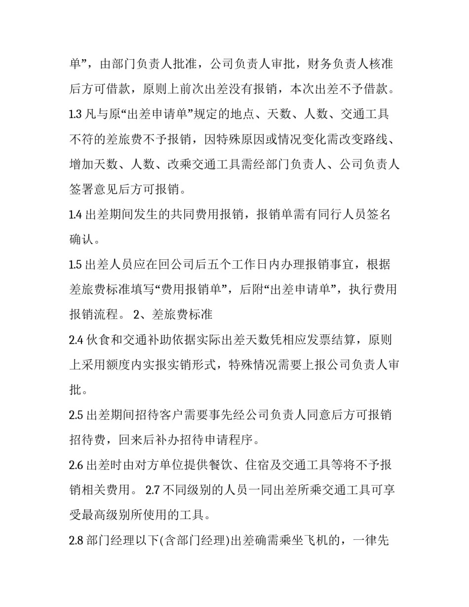报销药费简单申请书如何写 报销药费申请书怎么写呀(六篇)_第3页