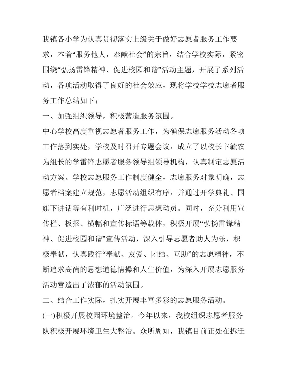 志愿平台服务心得体会如何写 志愿平台服务心得体会如何写高中(九篇)_第2页