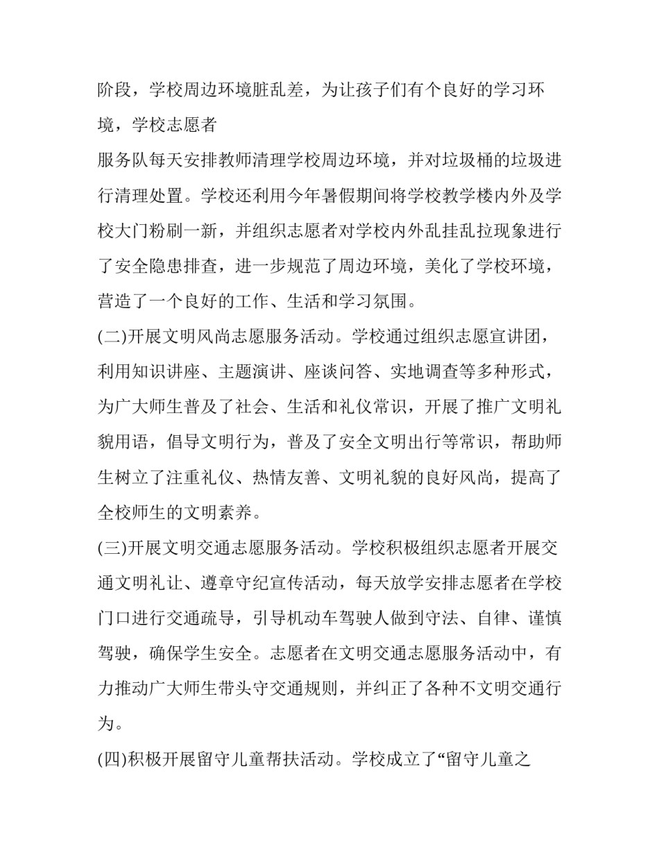 志愿平台服务心得体会如何写 志愿平台服务心得体会如何写高中(九篇)_第3页